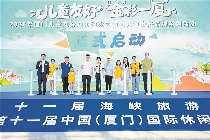 市妇联启动2026年厦金儿童友好品牌系列活动。（本组图/厦门市妇联 提供）