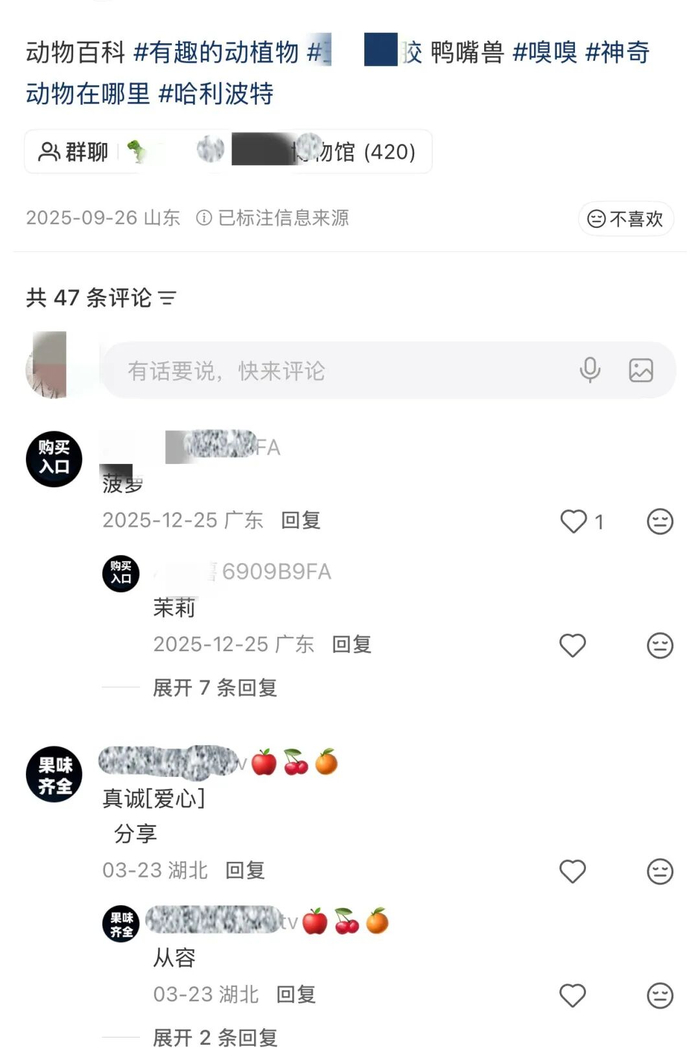 ▲在社交平台上原本是动物科普的“鸭嘴兽”下的评论区，有人疑似卖水果口味的电子烟。 网络截图