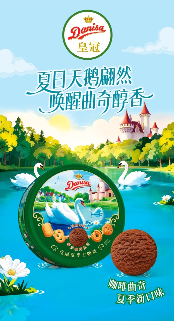 图:皇冠丹麦曲奇夏季主题款200g-咖啡曲奇新口味