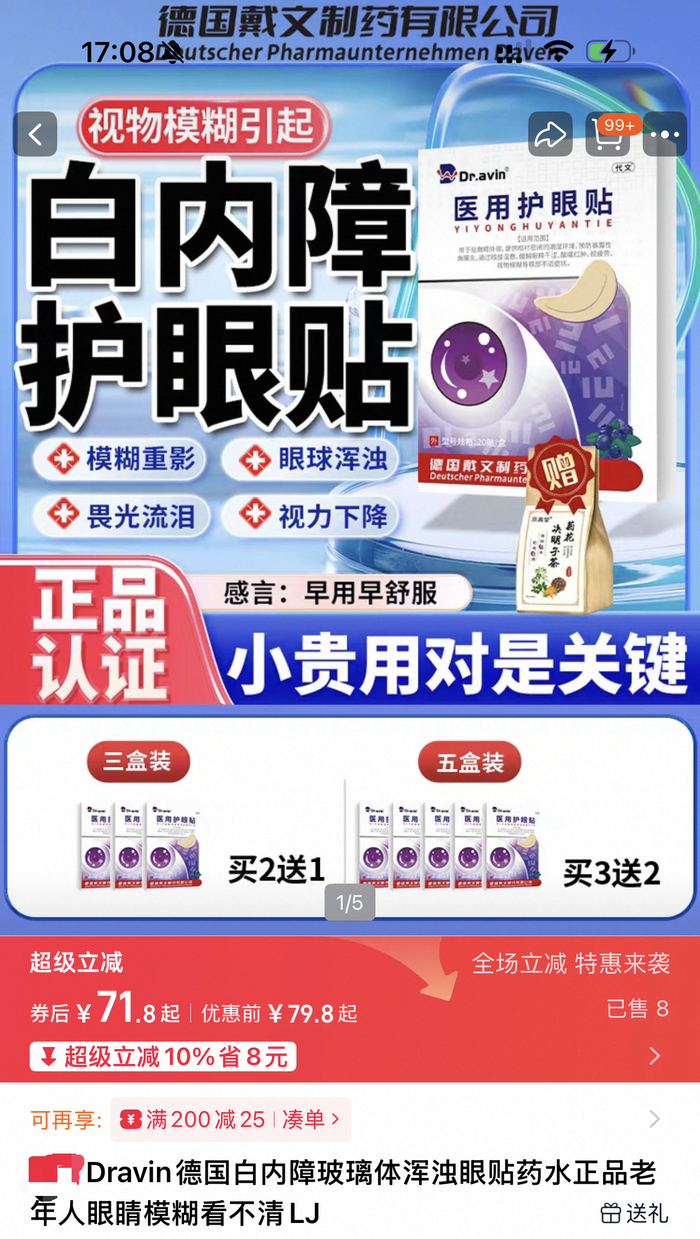 Dr.avin旗舰店宣传截图。