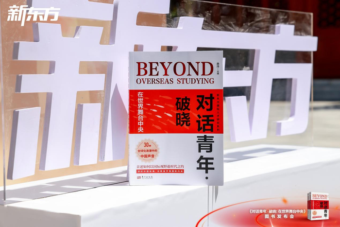 《对话青年・破晓:在世界舞台中央》
