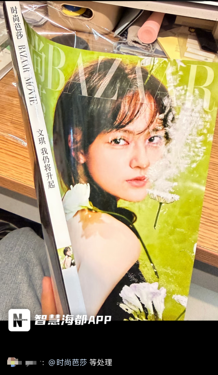 该期杂志封面标注为“文淇”，但侧边书脊处却印有“文琪 我仍将升起”字样