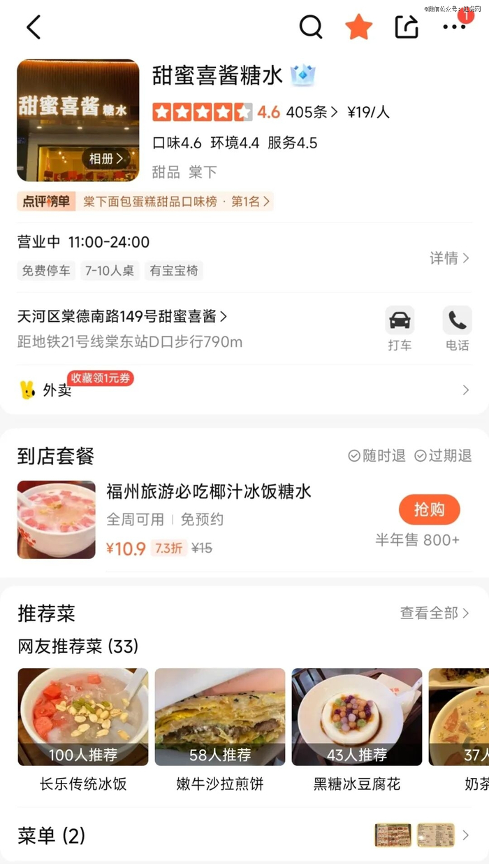 图片来源：大众点评截图