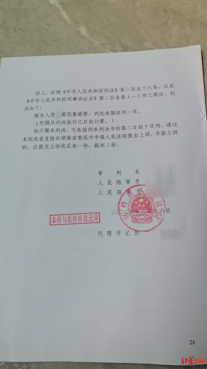 ▲一审判决书