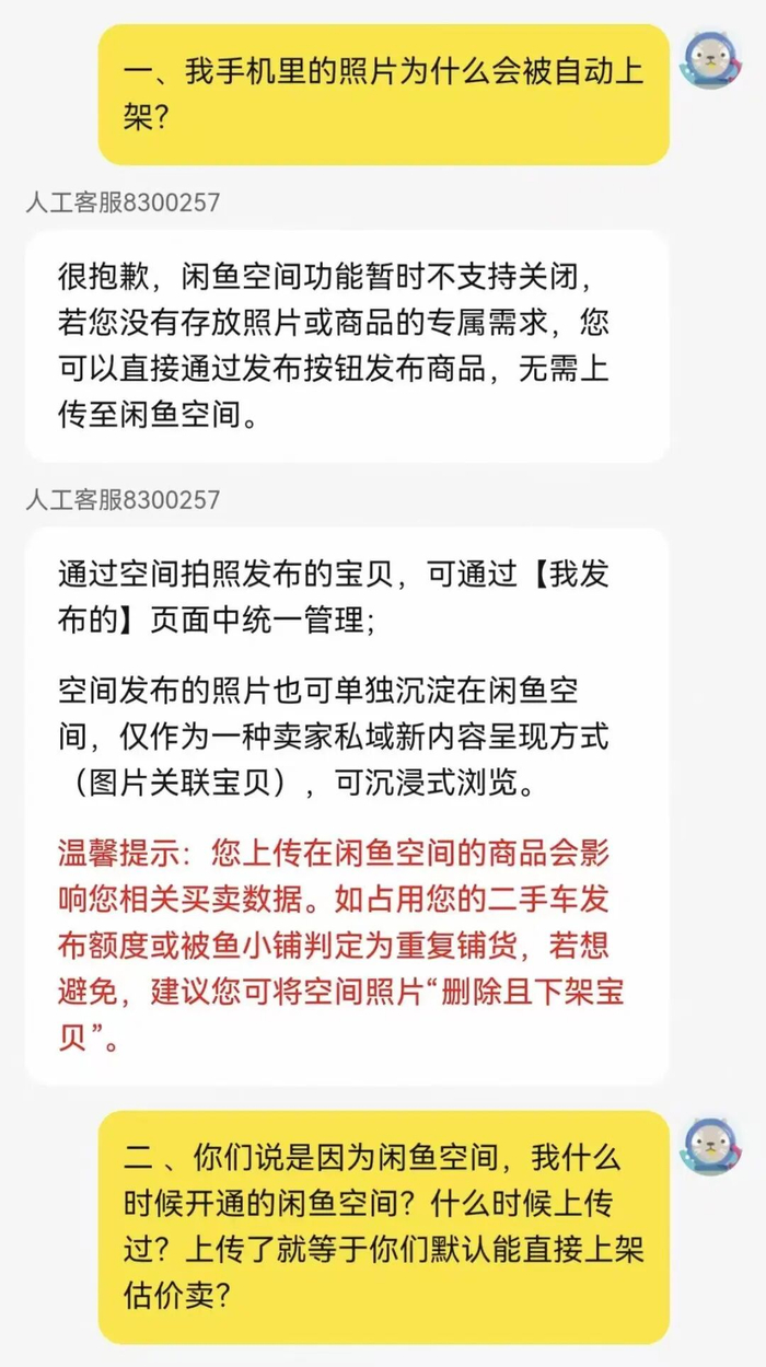 对闲鱼客服给出照片曾上传“闲鱼空间”导致被上架的说法，顾女士表示不认可。受访者供图