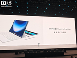 华为 MatePad Pro Max 系列旗舰平板重点参数配置差异公布，一表看懂