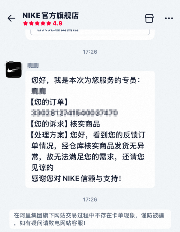 ▲商家称发货无异常。受访者供图