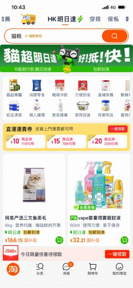 图：天猫超市在淘宝香港站点页面图