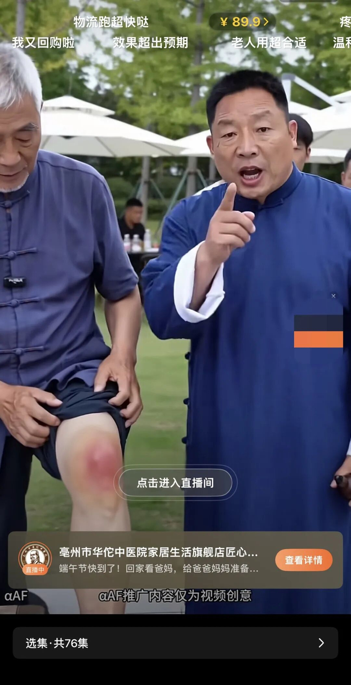 直播间引流视频截图