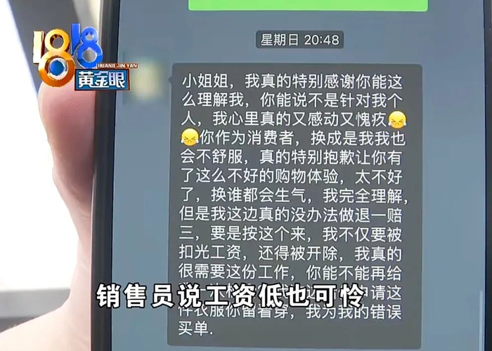 与销售员的聊天截图