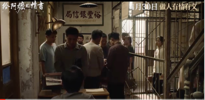 截图自《给阿嬷的情书》预告片
