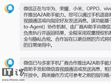 腾讯客服：微信正与华为、荣耀、小米、OPPO、vivo 等合作，通过手机语音助理发起音视频通话或向指定好友发送消息