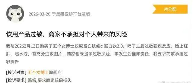 黑猫投诉平台中针对“五个女博士”相关投诉帖
