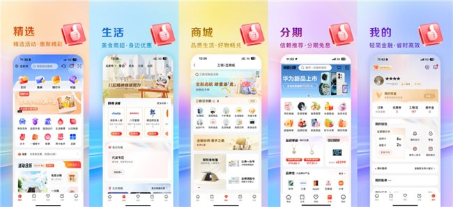 图 7 工银e生活围绕“美好生活触手可及”打造五大页签