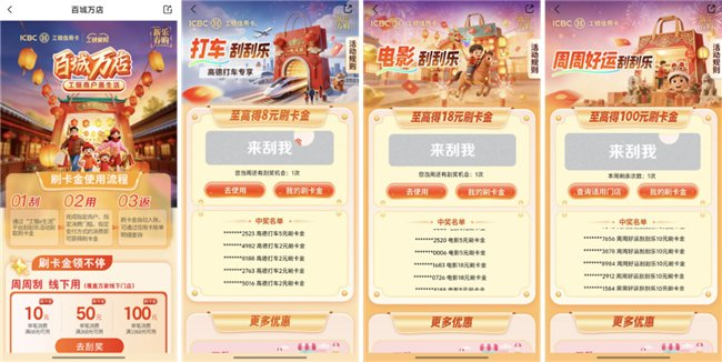 图 9 工银e生活覆盖美食、出行、电影及乐园构建“百城万店”特色活动矩阵