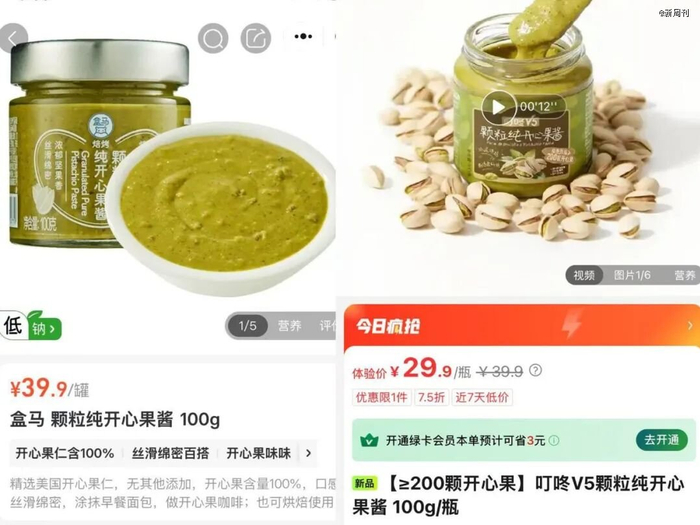 △在生鲜平台上，100%开心果酱的价格更实惠。（图/生鲜平台小程序）