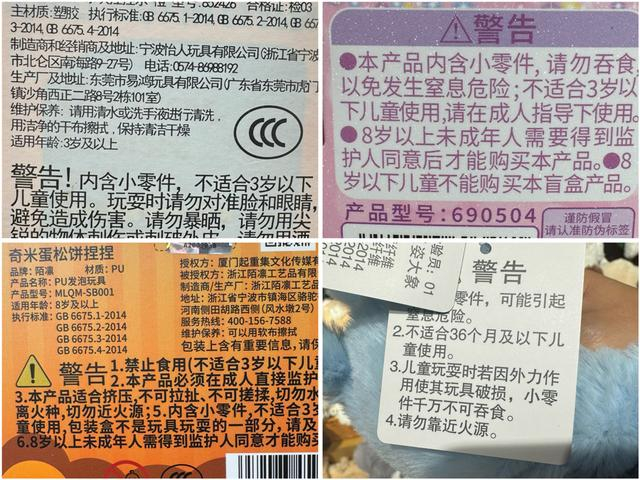 正规店铺里销售的玩具通常生产信息和安全提示齐全（作者拍摄）