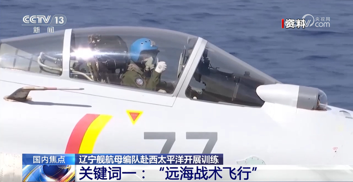 2026年5月19日，中国人民解放军海军组织辽宁舰航母编队赴西太平洋相关海域开展训练。 央视网