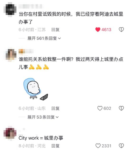 图源：抖音截图