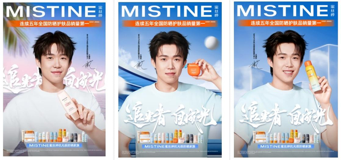 图来源MISTINE蜜丝婷官方账号