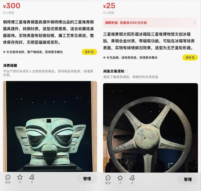 记者实测发现，将在三星堆博物馆拍摄的文物照片上传至“闲鱼空间”，会自动完成估价上架。闲鱼截图