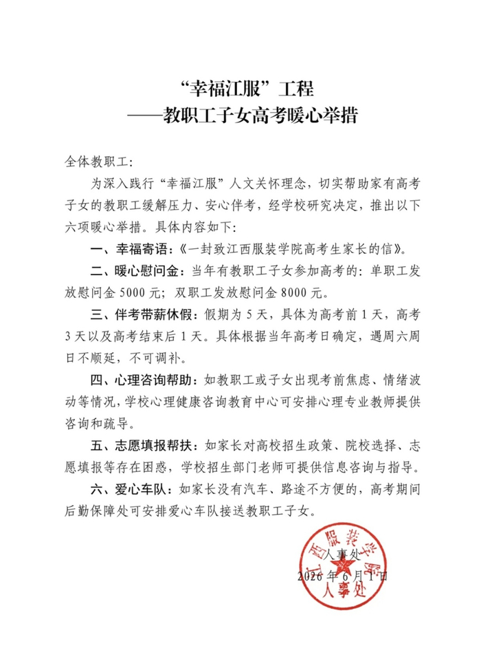 　江西服装学院发布的相关内容