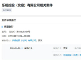 贾跃亭及乐视控股被恢复执行26亿！贾跃亭上月宣布拿到融资，FF转战机器人赛道