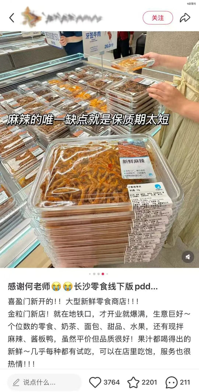 △金粒门售卖的麻辣食品保质期较短，需尽快食用。（图/小红书网友）