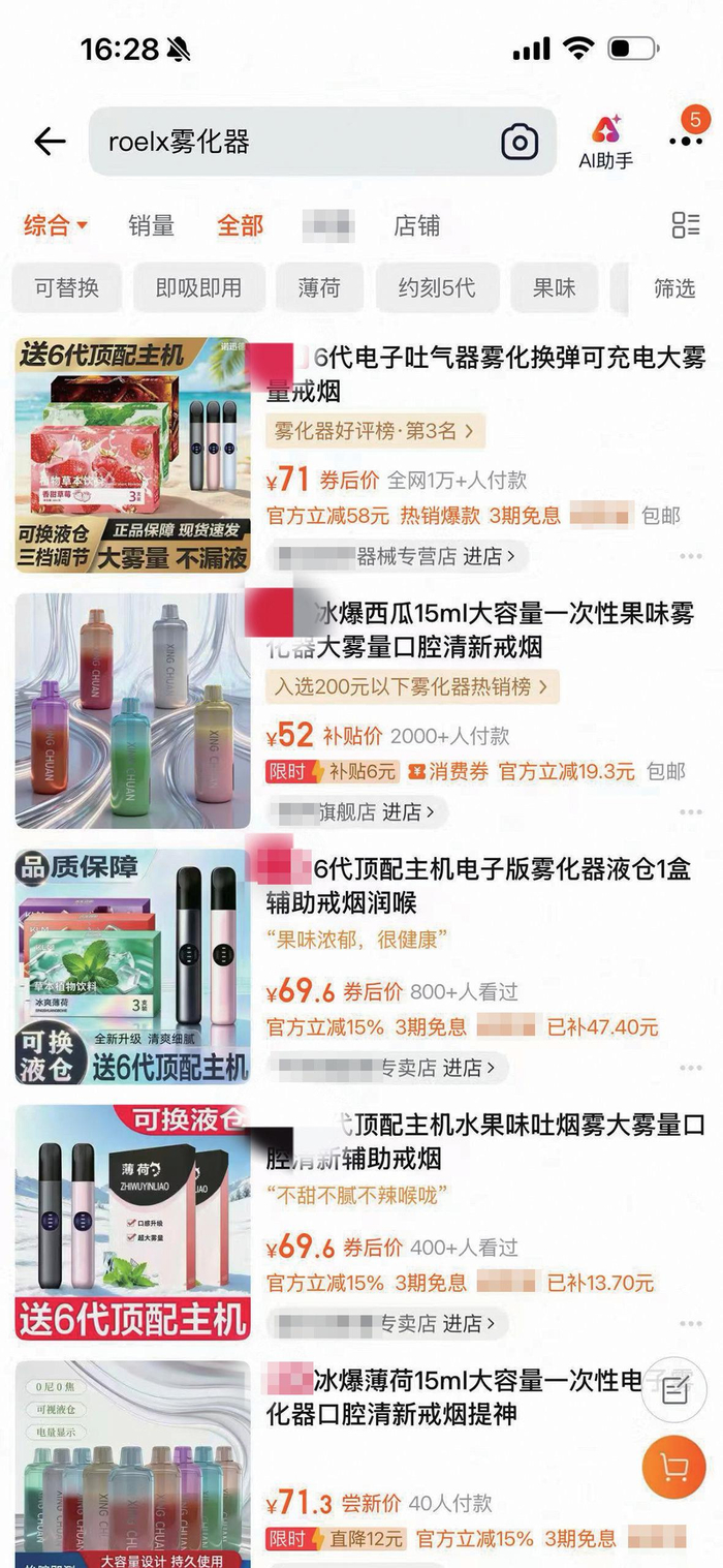 在电商平台上输入“雾化器”，多家网店在售卖果味雾化器等产品。　电商平台截图