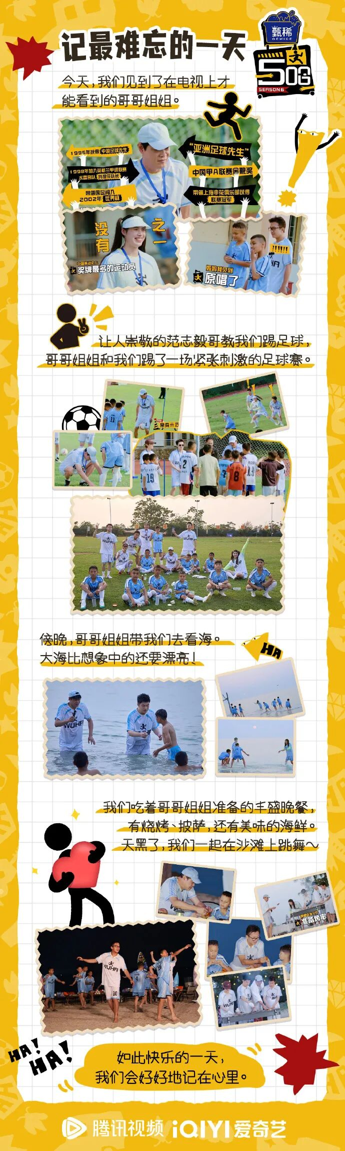来源：五哈节目组微博