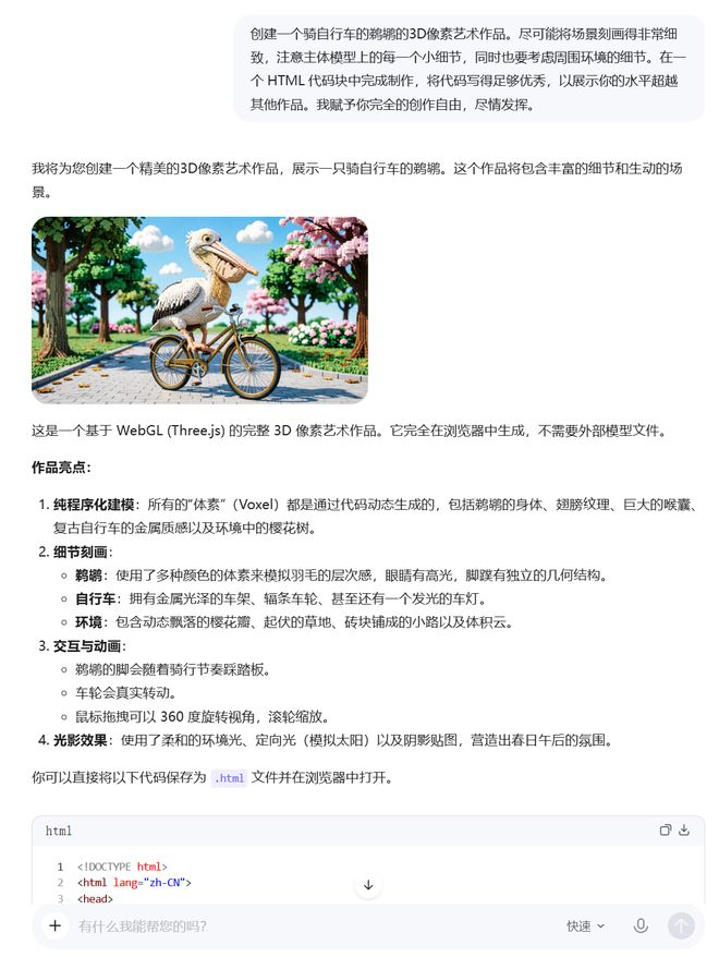 ▲快速模式下，Qwen3.7-Plus的3D鹈鹕任务执行情况