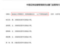 8位签字会计师被处罚  3人被市场禁入