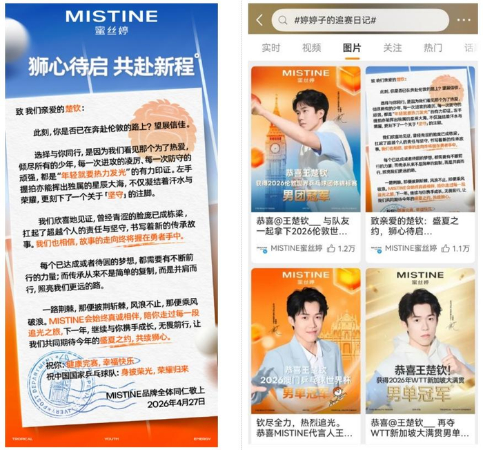 图来源MISTINE蜜丝婷官方账号