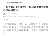 瑕疵零部件也能上产线！日本车正在自毁光环