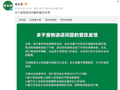 老乡鸡为“顾客携宠物进店”道歉：管理疏忽，宠物屋测试优化中