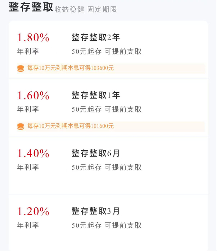 中关村银行App已无整存整取3年期、5年期产品。中关村银行App截图