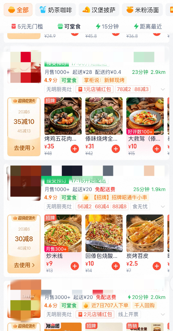 新规之下，商家必须标注有无堂食。