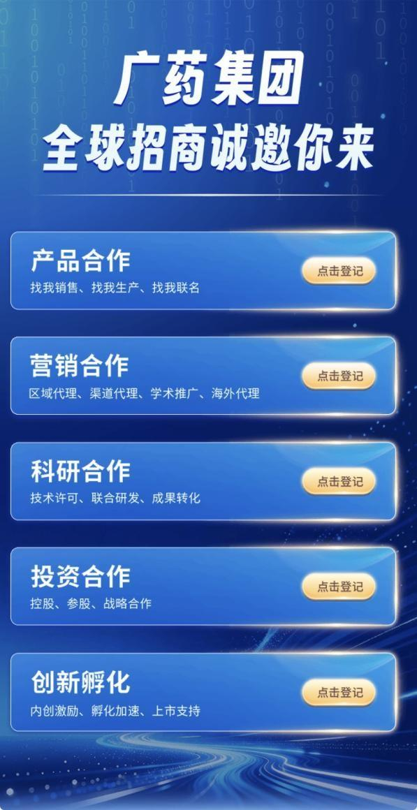 （图说：招商合作登记页面）