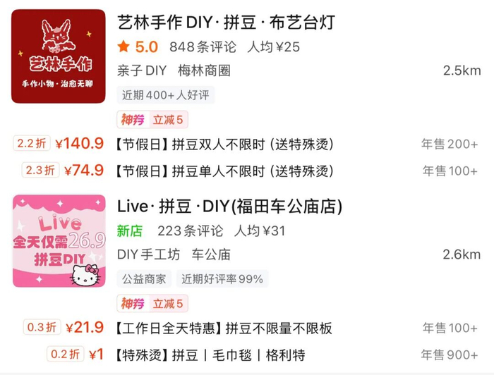 图释：同一区域的不同拼豆店价格悬殊