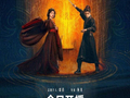 陈都灵、周翊然领衔《翘楚》上线，Netflix全球同步