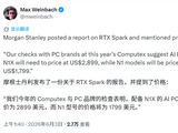 NVIDIA RTX Spark笔记本不会便宜：N1x机型2万元起步！还只是基础配置