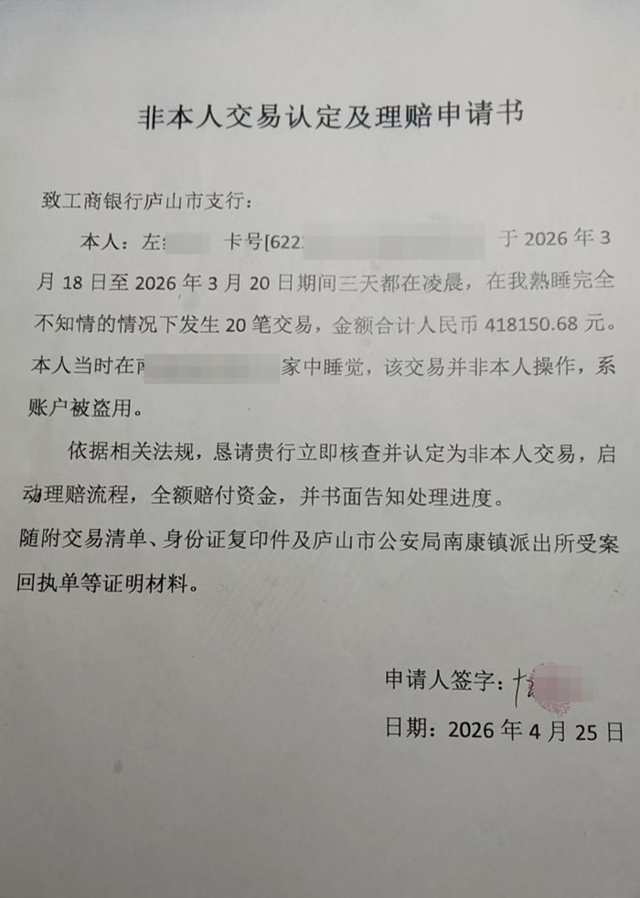 ▲左女士向银行提交理赔申请