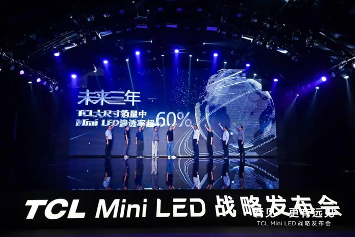 （2021年TCL Mini LED战略发布会，图源：雷科技）