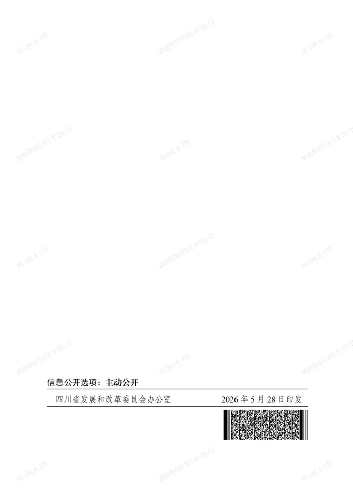 （来源：四川电力交易中心