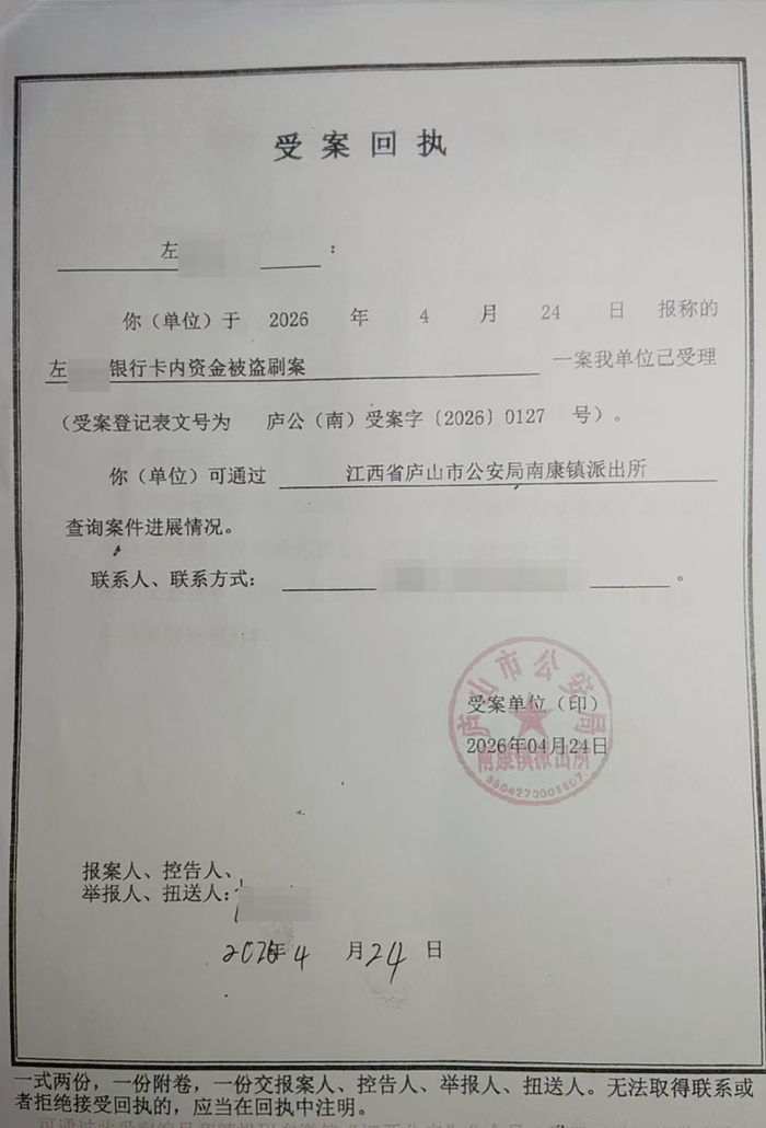 ▲受案回执