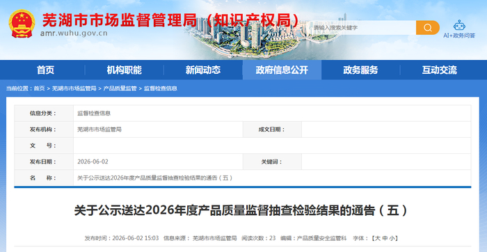 关于公示送达2026年度产品质量监督抽查检验结果的通告（五）