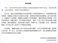 吃粉遇王祖蓝进店被清场？官方道歉