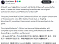 意外之财！小伙登老爸十五年《魔兽世界》账号开出天价绝版道具