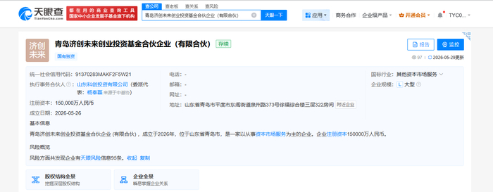 （图片来源：天眼查截图）