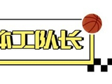 马刺vs尼克斯：新时代的序章 Ⅱ